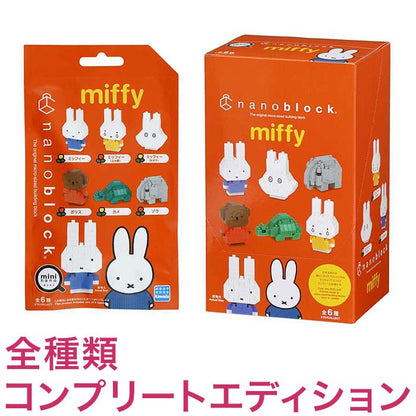 ナノブロック ミニナノ ミッフィー(BOX)全種類 コンプリートエディション(代引不可)