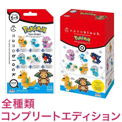 ナノブロック ミニナノ ポケットモンスター ドラゴンタイプ(BOX)全種類 コンプリートエディション(代引不可)