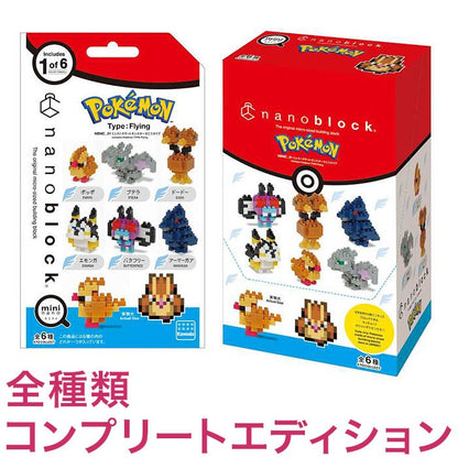 ナノブロック ミニナノ ポケットモンスター ひこうタイプ(BOX)全種類 コンプリートエディション(代引不可)