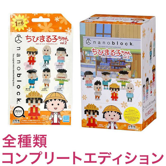 ナノブロック ミニナノ ちびまる子ちゃん vol.2(BOX)全種類 コンプリートエディション(代引不可)