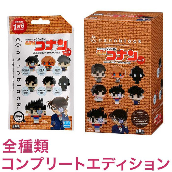 ナノブロック ミニナノ 名探偵コナン vol.3(BOX)全種類 コンプリートエディション(代引不可)
