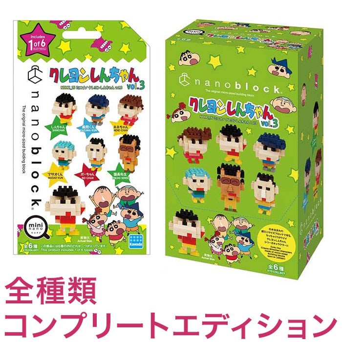 ナノブロック ミニナノ クレヨンしんちゃん vol.3(BOX)全種類 コンプリートエディション(代引不可)