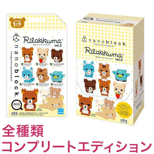 ナノブロック ミニナノ リラックマ vol.2(BOX)全種類 コンプリートエディション(代引不可)