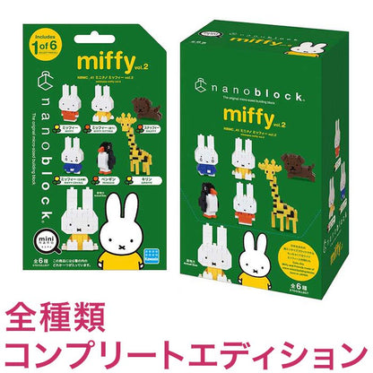 ナノブロック ミニナノ ミッフィー vol.2(BOX)全種類 コンプリートエディション(代引不可)