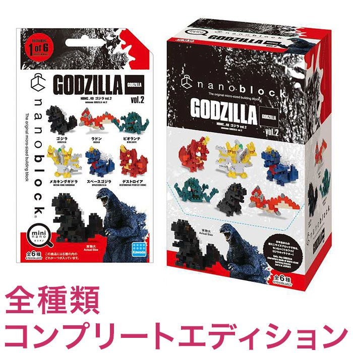 ナノブロック ミニナノ ゴジラ vol.2(BOX)全種類 コンプリートエディション(代引不可)