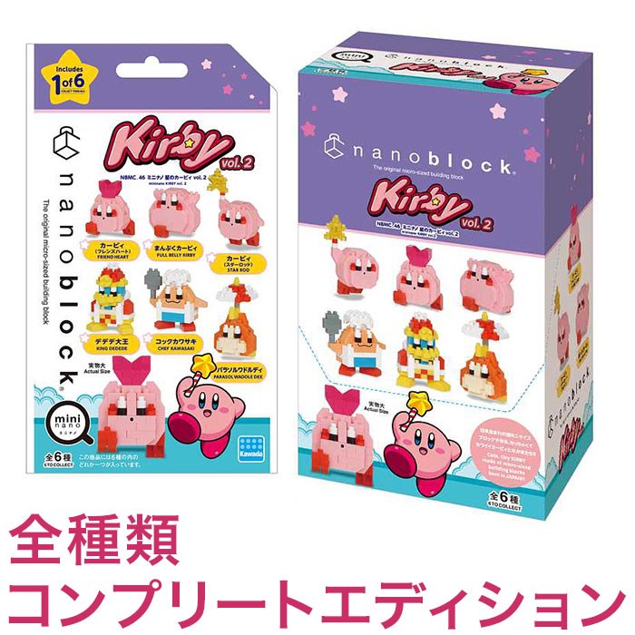 ナノブロック ミニナノ 星のカービィ vol.2(BOX)全種類 コンプリートエディション(代引不可)