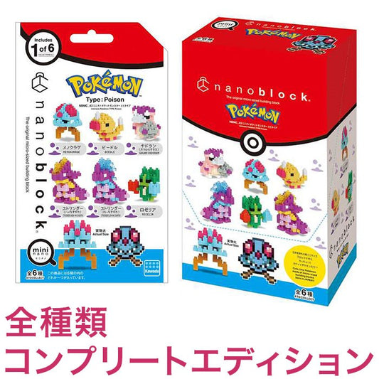 ナノブロック ミニナノ ポケットモンスター どくタイプ(BOX)全種類 コンプリートエディション(代引不可)