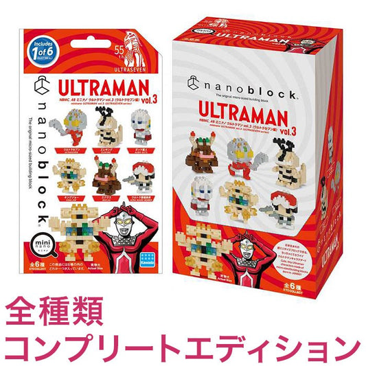 ナノブロック ミニナノ ウルトラマン vol.3 (ウルトラセブン編)(BOX)全種類 コンプリートエディション(代引不可)