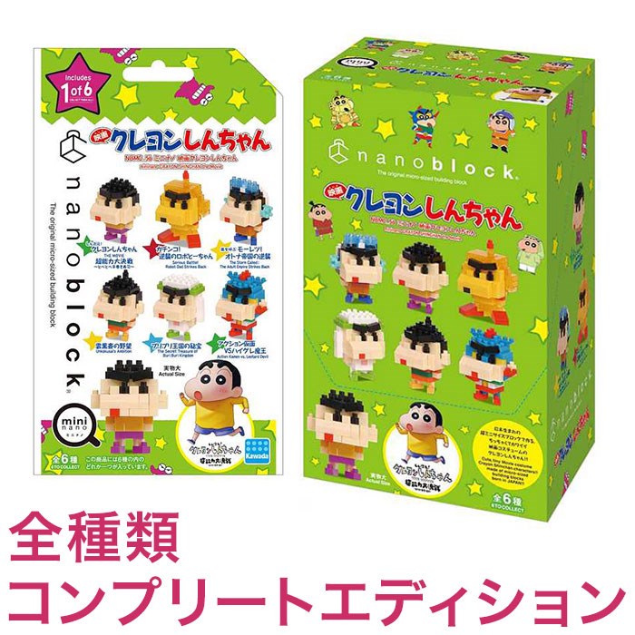 ナノブロック ミニナノ 映画クレヨンしんちゃん(BOX)全種類 コンプリートエディション(代引不可)