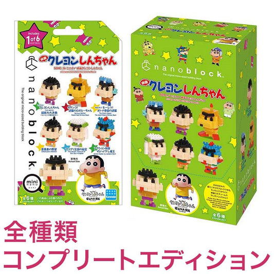 ナノブロック ミニナノ 映画クレヨンしんちゃん(BOX)全種類 コンプリートエディション(代引不可)