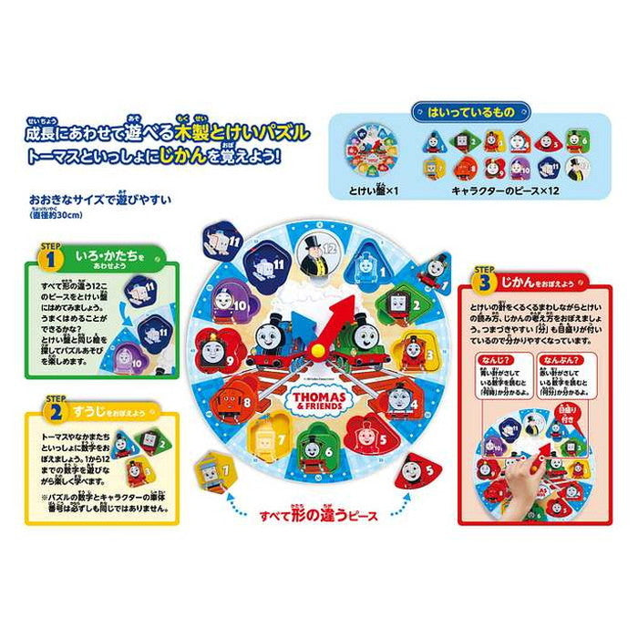 カワダ きかんしゃトーマス 木製とけいパズル(代引不可)