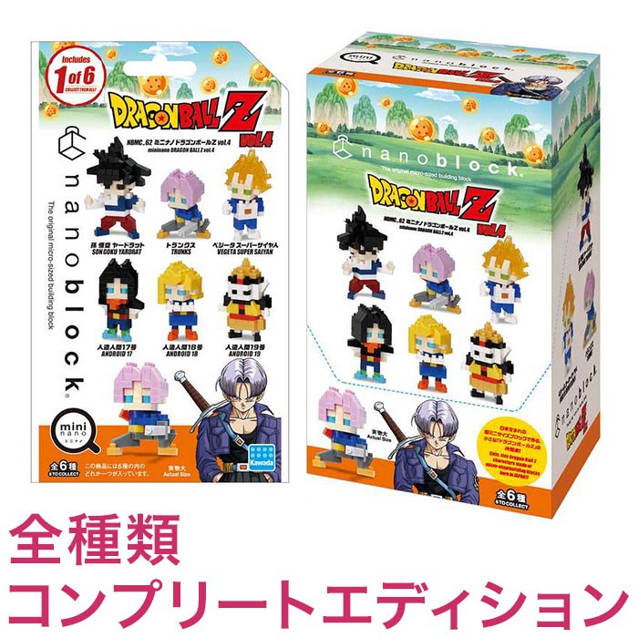 ナノブロック ミニナノ ドラゴンボールZ vol.4(BOX)全種類 コンプリートエディション(代引不可)