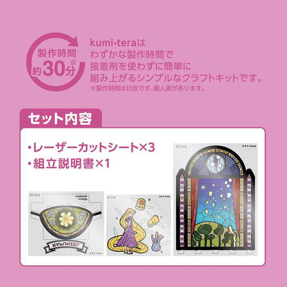 ラプンツェル ディズニープリンセス ステンドガラス 贈り物 ギフト プレセント 女の子 小学生 ステンドグラス キャラクター 玩具 おもちゃ 組み立て簡単 LED ライト 玄関 リビング(代引不可)