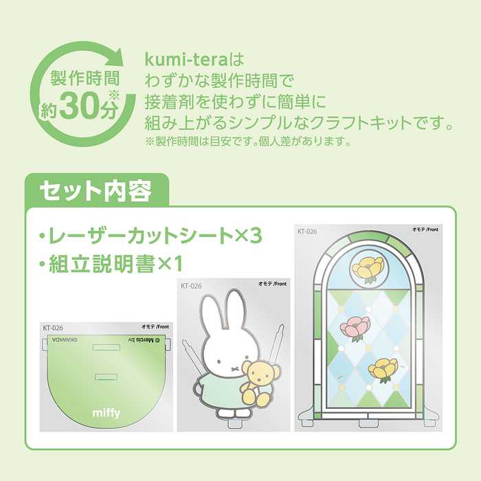 ミッフィー ステンドグラス 組み立て簡単 キャラクター 贈り物 ギフト プレセント カワダ クミテラ LED ライト 玄関 子ども 子供 キッズ 玄関 リビング 寝室 ダイニング モダン 光(代引不可)