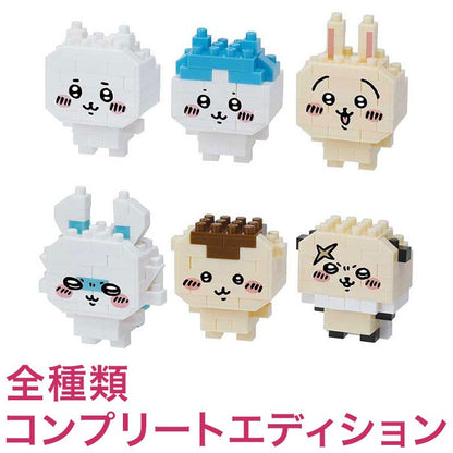 ナノブロック ミニナノ ちいかわ(BOX)全種類 コンプリートエディション(代引不可)