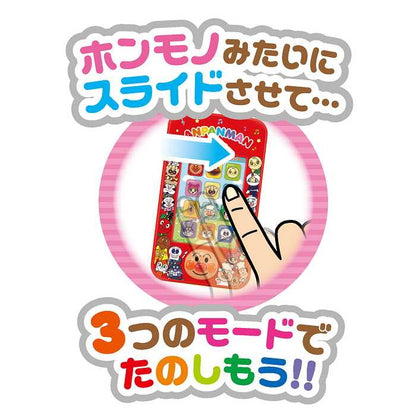 ジョイパレット アンパンマン 3モードでにこにこスマートフォン(代引不可)