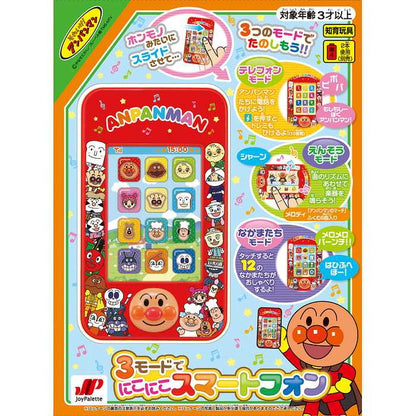 ジョイパレット アンパンマン 3モードでにこにこスマートフォン(代引不可)