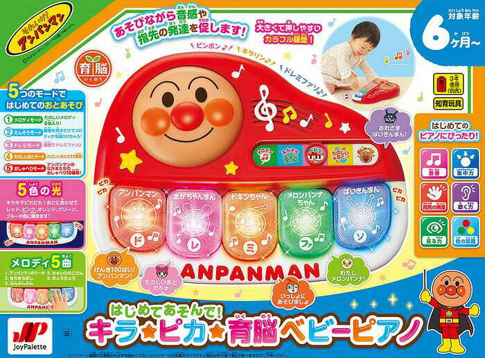 ジョイパレット はじめてあそんで キラピカ育脳ベビーピアノ 音楽 おと 赤ちゃん 鍵盤 カラフル アンパンマン ばいきんまん メロディ 演奏 玩具 おもちゃ 楽器 音感 光る おしゃべり(代引不可)