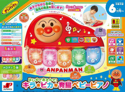 ジョイパレット はじめてあそんで キラピカ育脳ベビーピアノ 音楽 おと 赤ちゃん 鍵盤 カラフル アンパンマン ばいきんまん メロディ 演奏 玩具 おもちゃ 楽器 音感 光る おしゃべり(代引不可)