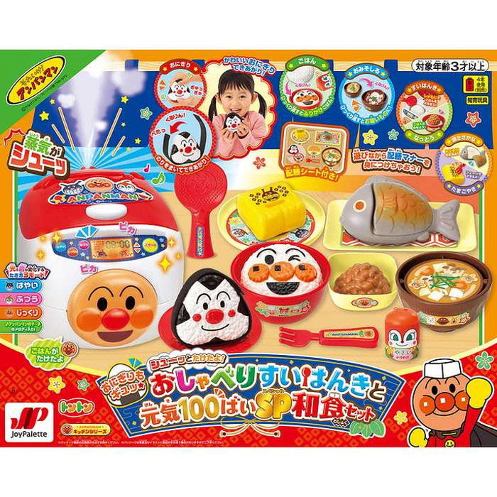 ジョイパレット おにぎりもギュッ★シューッとたけたよ!おしゃべりすいはんきと元気100ばいSP和食セット(代引不可)