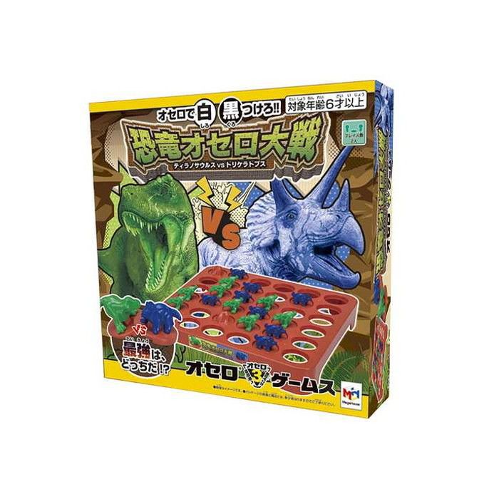 メガハウス 恐竜オセロ大作戦 3ゲームス(代引不可)