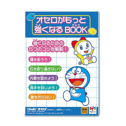 メガハウス ドラえもんレベルアップオセロ(代引不可)