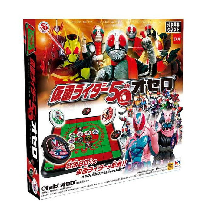 メガハウス 仮面ライダー50thオセロ(代引不可)