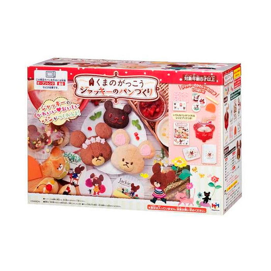 メガハウス くまのがっこうジャッキーのパンづくり(代引不可)