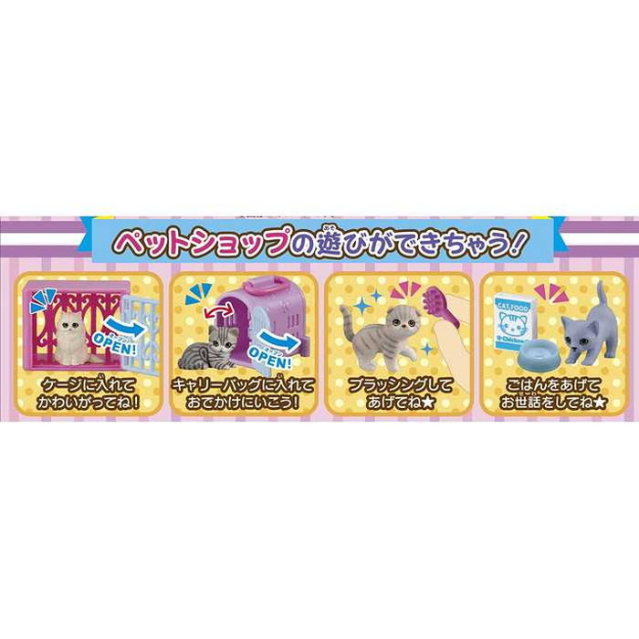 メガハウス わくわくいっぱい!ねこちゃんといっしょ(代引不可)