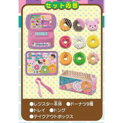 メガハウス わくわくいっぱい!ドーナツやさん(代引不可)