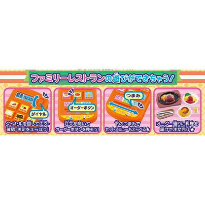 メガハウス わくわくいっぱい!ファミレスハンディ(代引不可)
