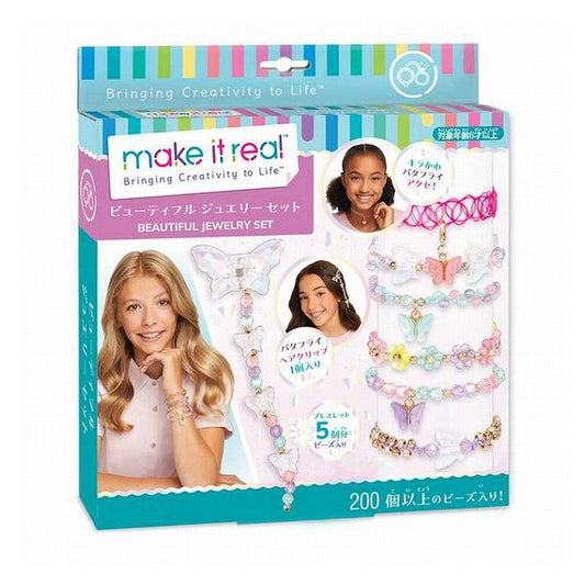 ハナヤマ ビューティフルジュエリーセット(代引不可)