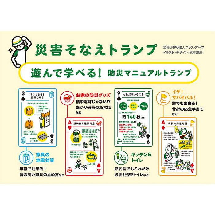 ビバリー 災害そなえトランプ(代引不可)