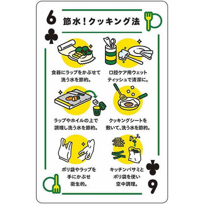 ビバリー 災害そなえトランプ(代引不可)