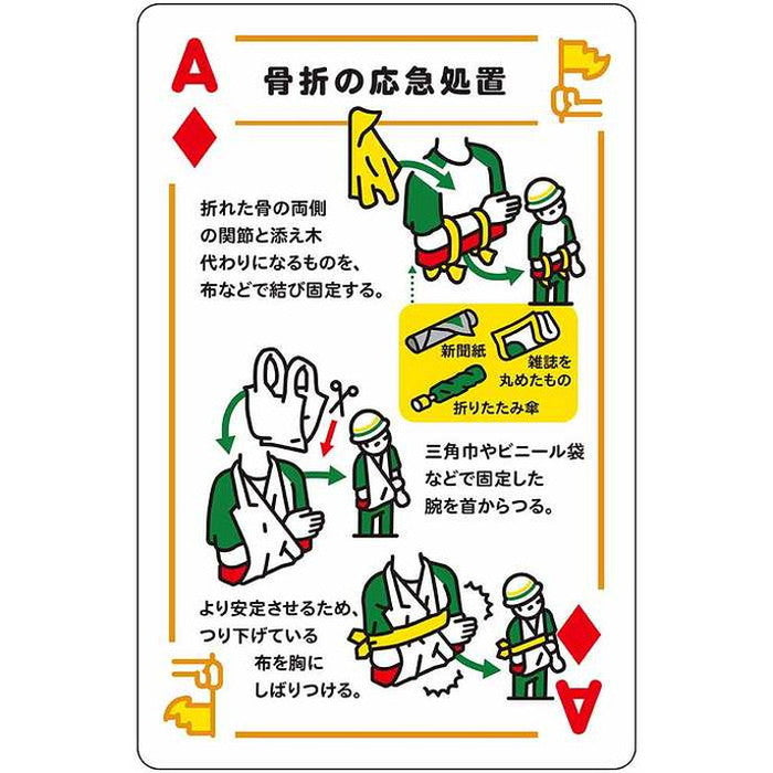 ビバリー 災害そなえトランプ(代引不可)