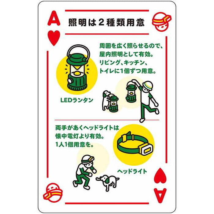 ビバリー 災害そなえトランプ(代引不可)