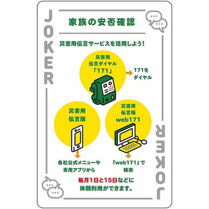 ビバリー 災害そなえトランプ(代引不可)