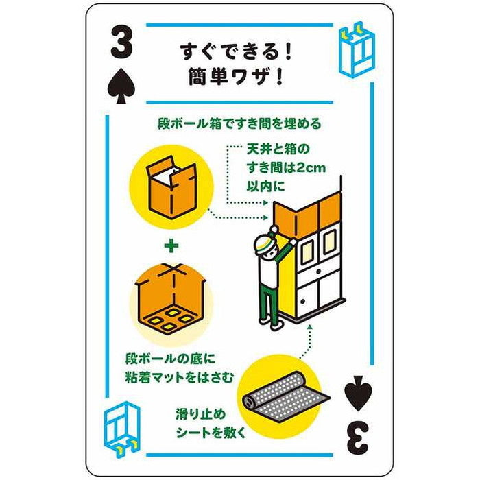 ビバリー 災害そなえトランプ(代引不可)