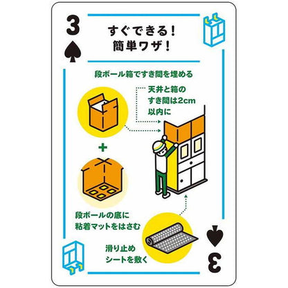 ビバリー 災害そなえトランプ(代引不可)