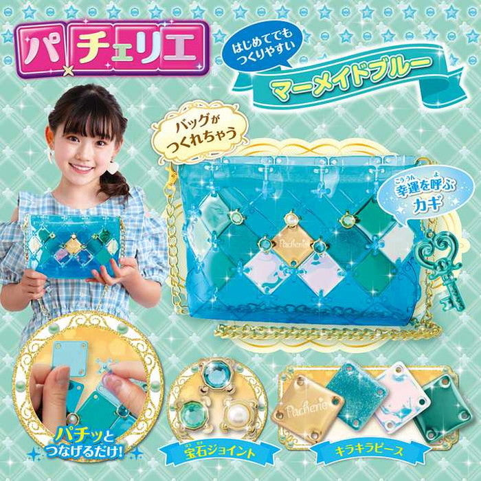 ビバリー パチェリエ マーメイドブルー(代引不可)