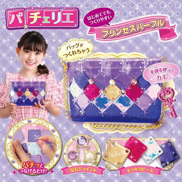 ビバリー パチェリエ プリンセスパープル(代引不可)