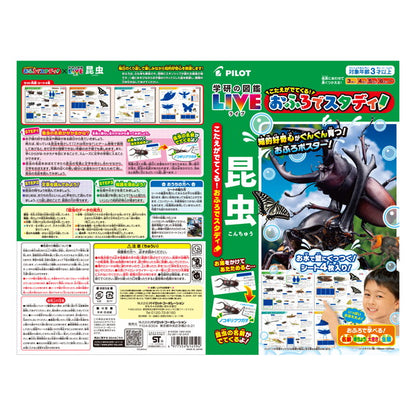 パイロットコーポレーション こたえがでてくる!おふろでスタディ!学研の図鑑LIVE昆虫 おもちゃ(代引不可)