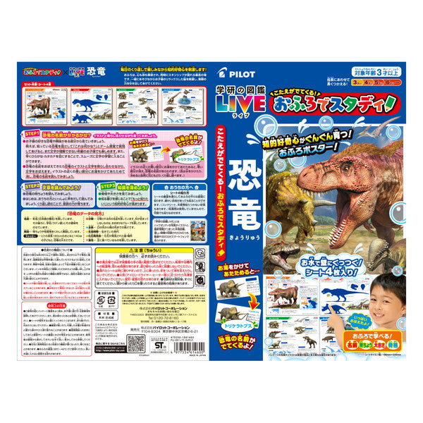 パイロットコーポレーション こたえがでてくる!おふろでスタディ!学研の図鑑LIVE恐竜 おもちゃ(代引不可)