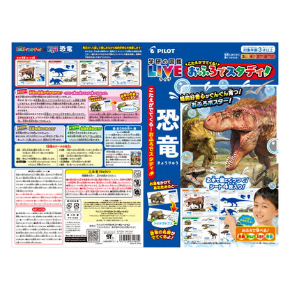 パイロットコーポレーション こたえがでてくる!おふろでスタディ!学研の図鑑LIVE恐竜 おもちゃ(代引不可)
