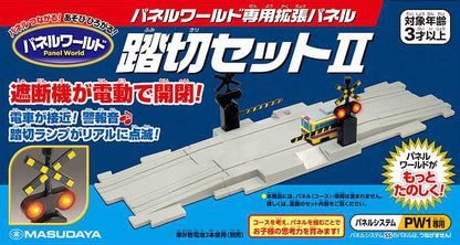 マスダヤ パネルワールド専用拡張パネル踏切セット2(代引不可)