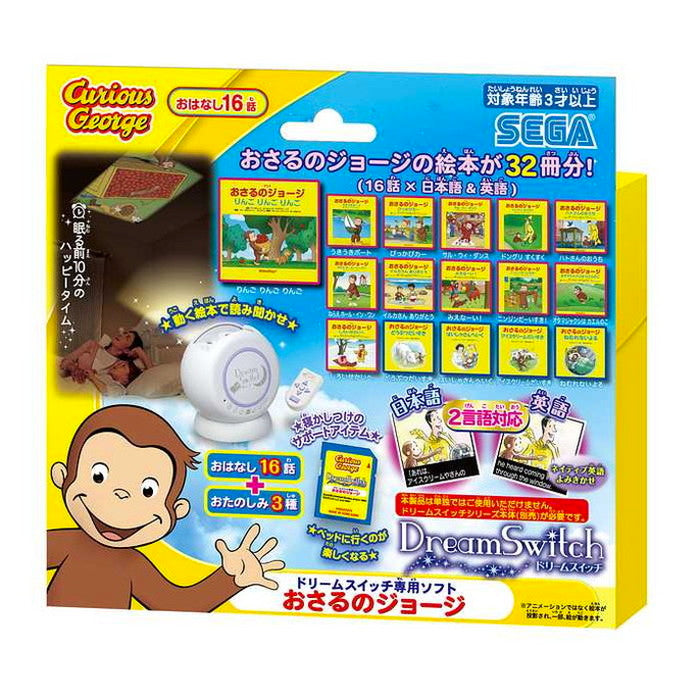 セガトイズ ドリームスイッチ専用ソフト おさるのジョージ(代引不可)