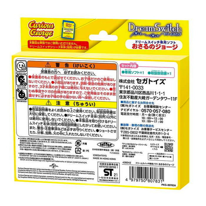 セガトイズ ドリームスイッチ専用ソフト おさるのジョージ(代引不可)