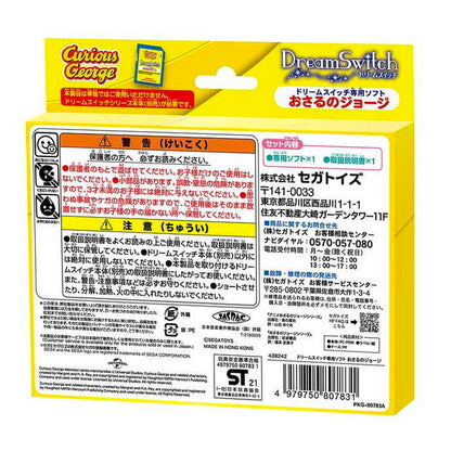 セガトイズ ドリームスイッチ専用ソフト おさるのジョージ(代引不可)