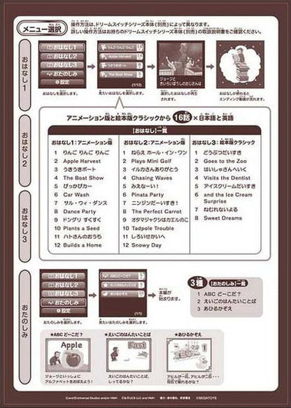 セガトイズ ドリームスイッチ専用ソフト おさるのジョージ(代引不可)