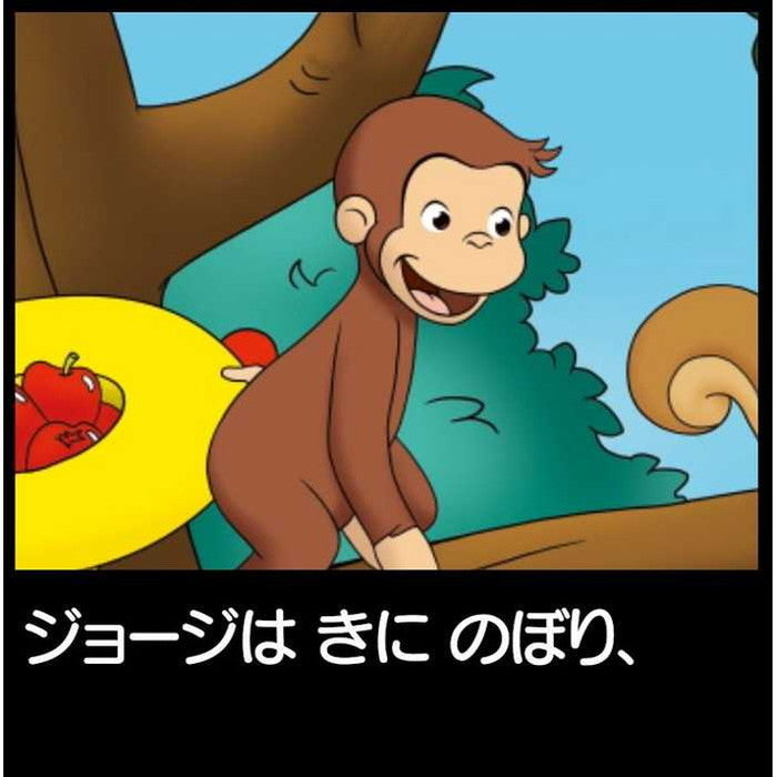 セガトイズ ドリームスイッチ専用ソフト おさるのジョージ(代引不可)